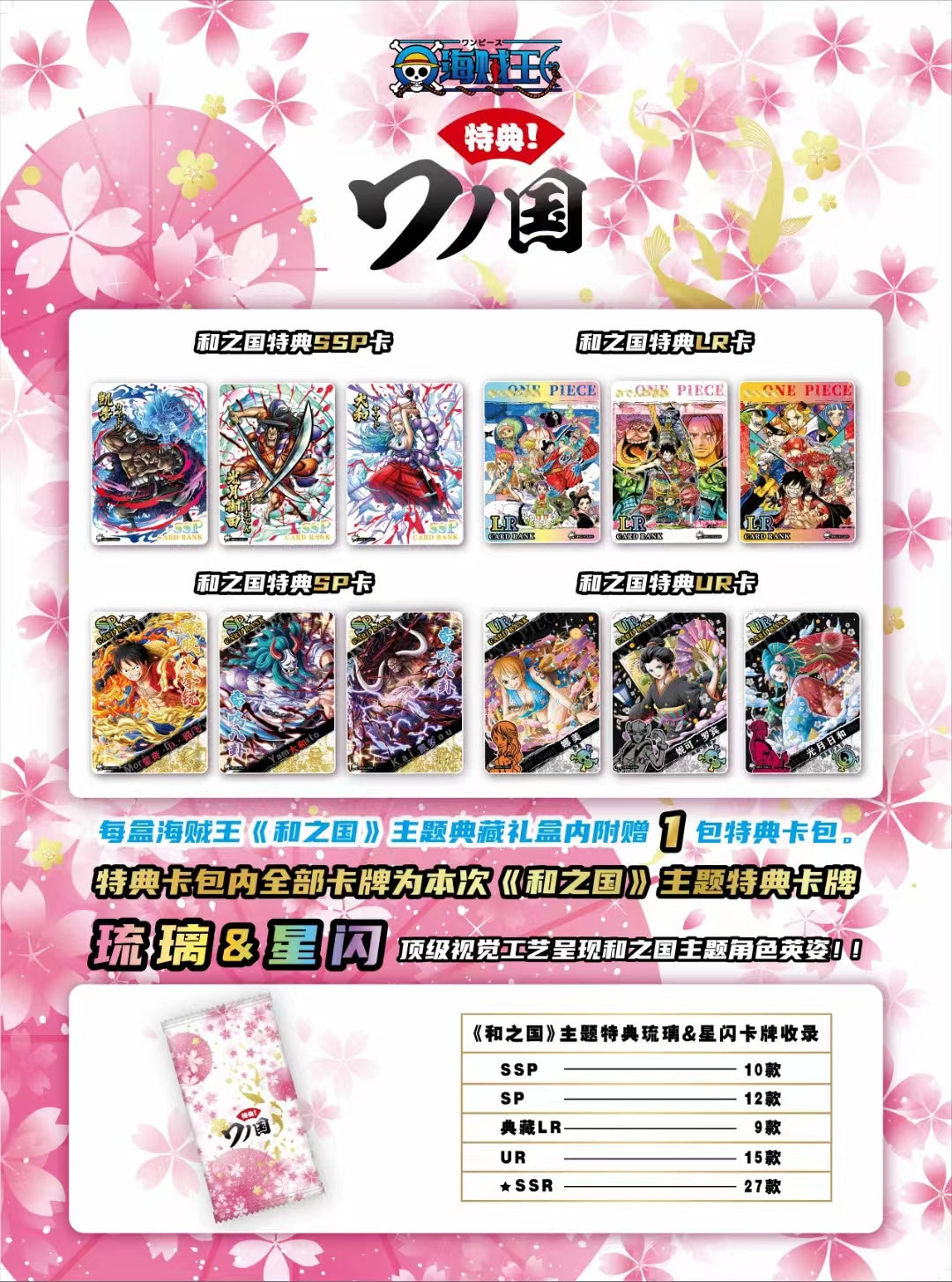 One Piece Wano Card Set